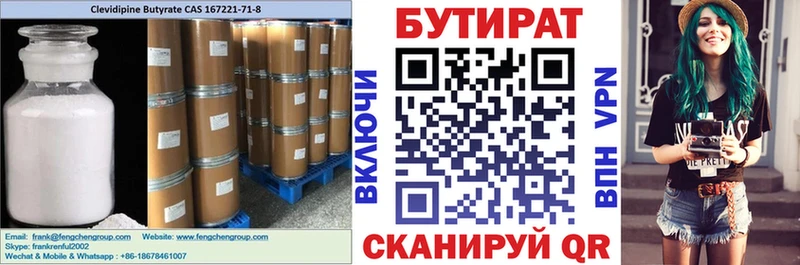 Бутират буратино Циолковский
