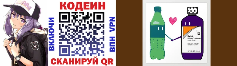 Codein Purple Drank  Циолковский 
